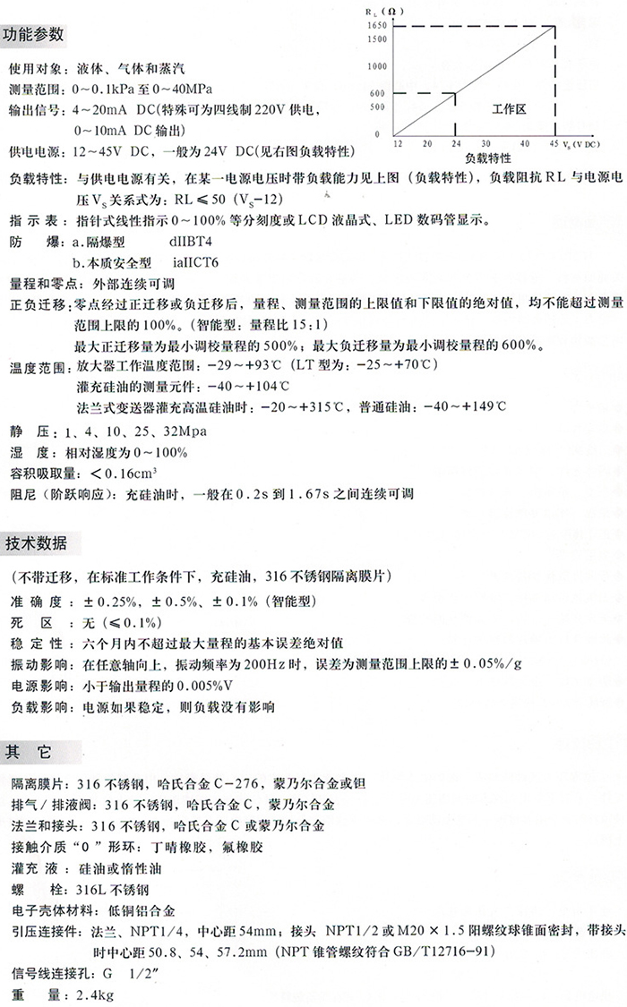 低温液位变送器技术参数对照表