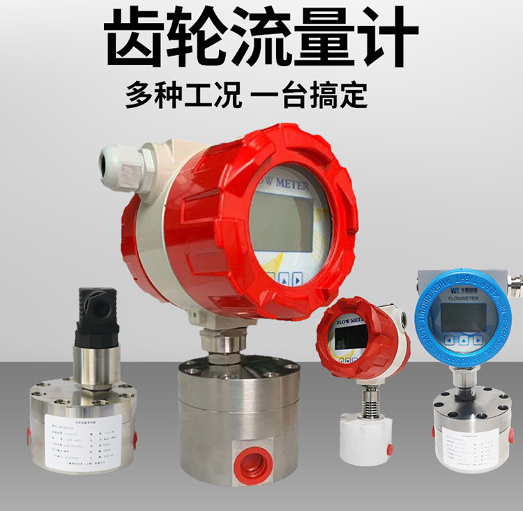 液体圆齿轮流量计产品图