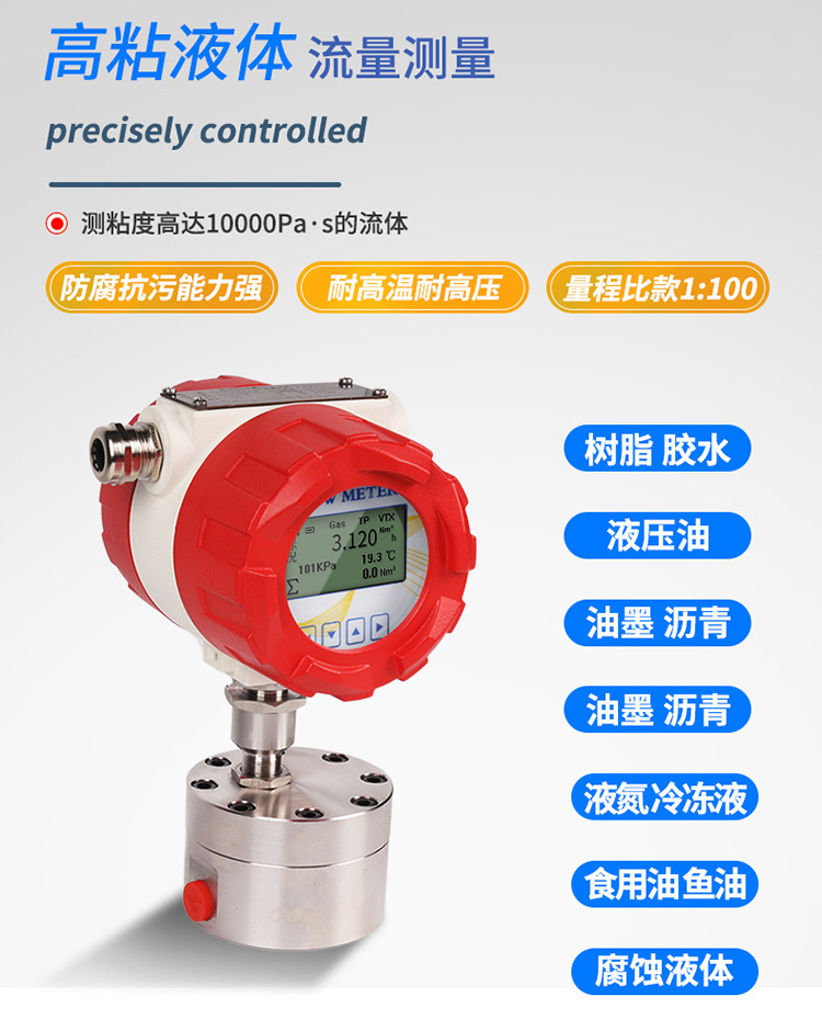 液体圆齿轮流量计产品图