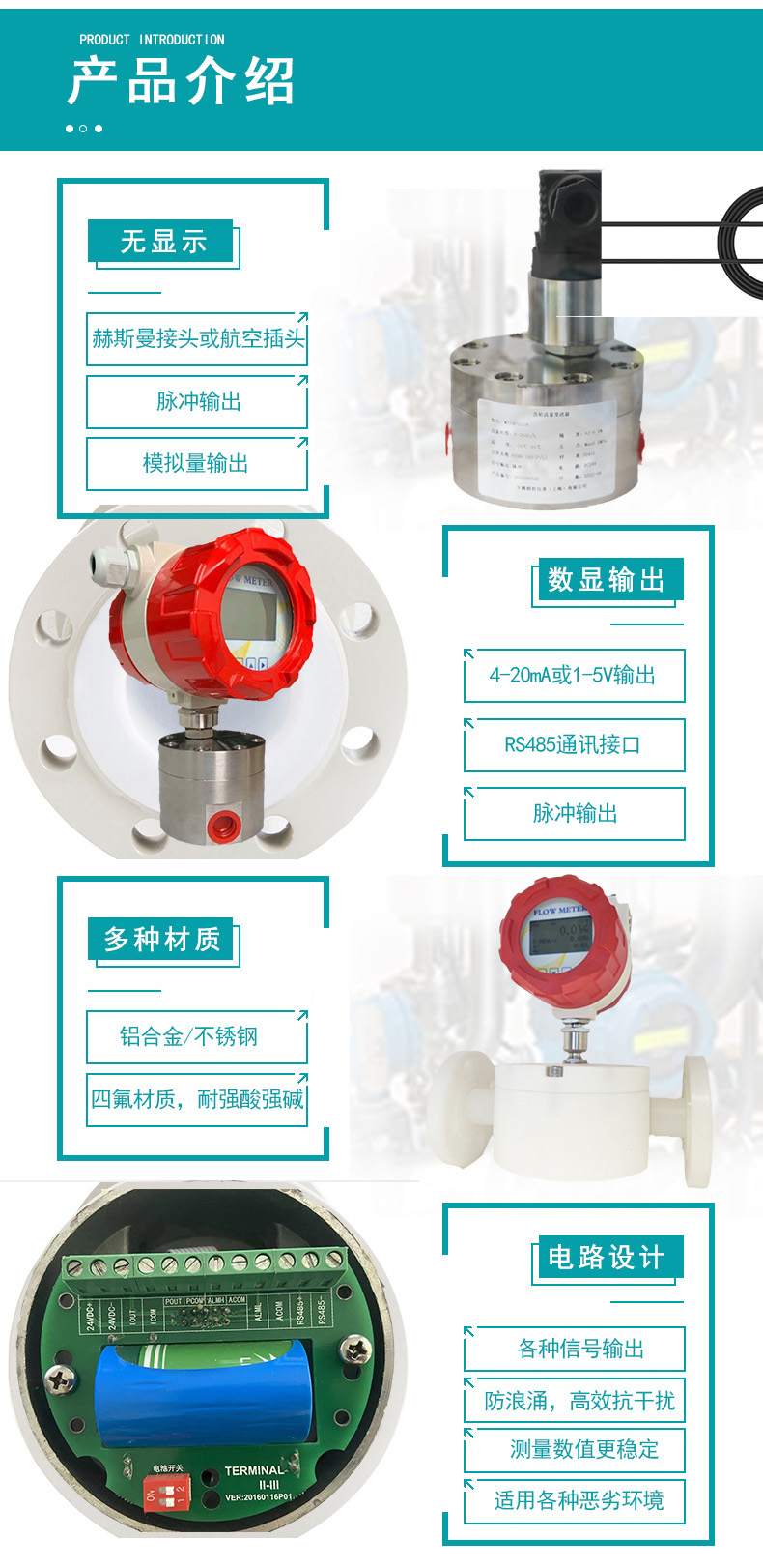 液体圆齿轮流量计产品介绍