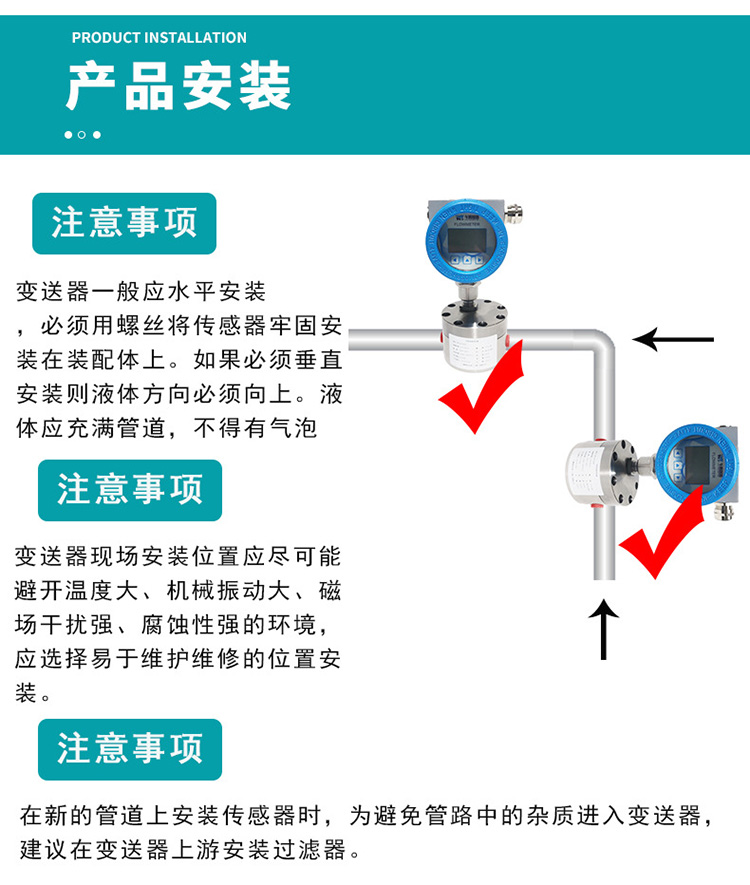 液体圆齿轮流量计安装图
